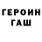 Героин гречка Frank Maze