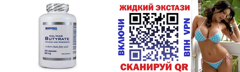 Бутират GHB  Волгоград 